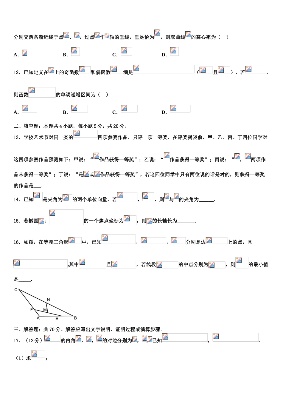 2023学年湖南省邵阳市隆回县高三下第一次测试数学试题（含解析）.doc_第3页