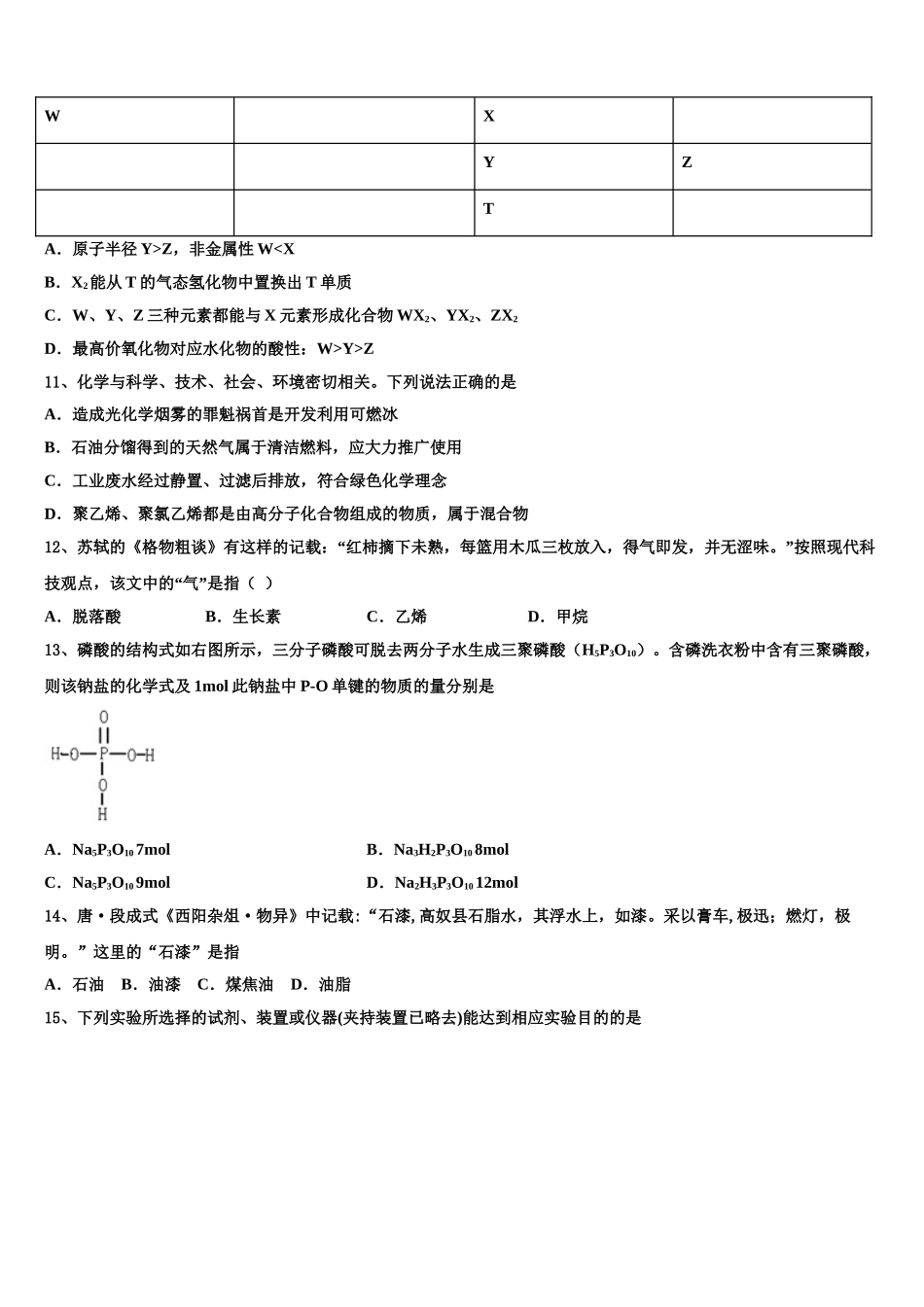 2023学年湖南省郴州市湘南中学化学高二第二学期期末监测模拟试题（含解析）.doc_第3页