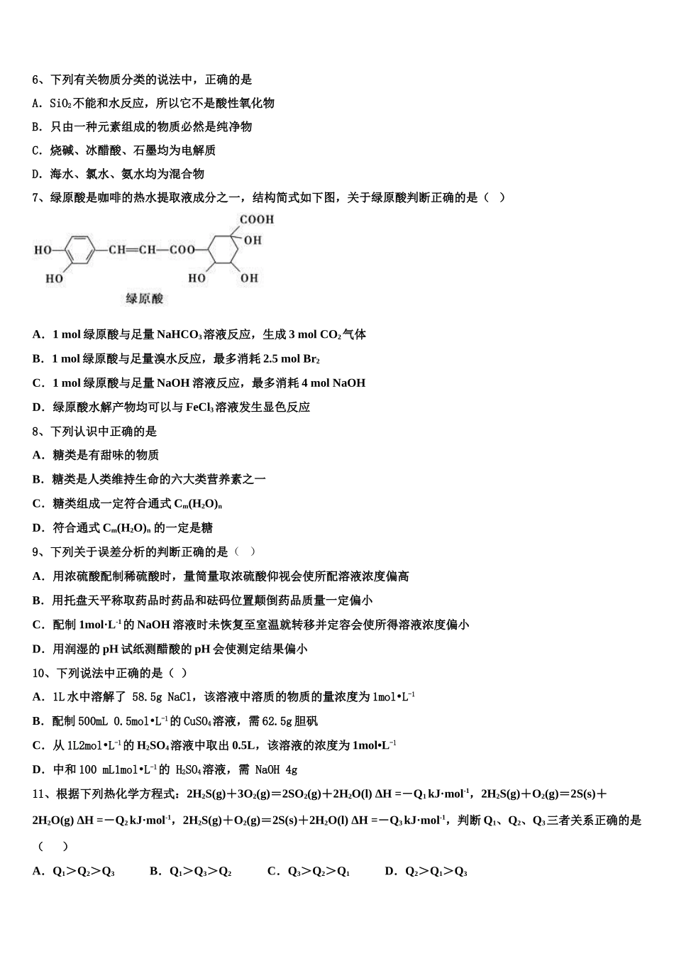 2023学年湖南省湖南师范大学附属中学化学高二第二学期期末检测模拟试题（含解析）.doc_第2页