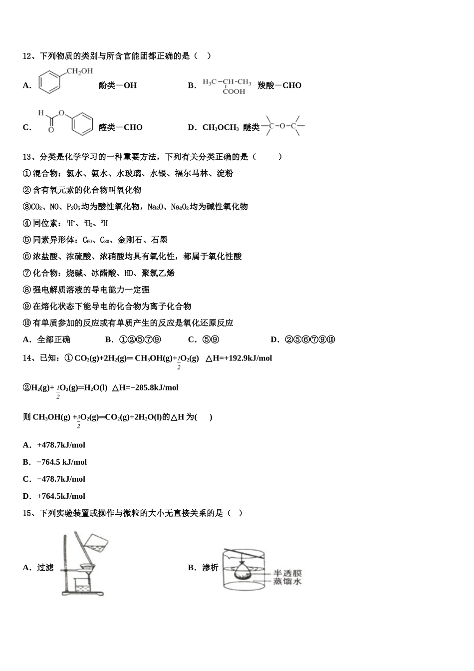 2023学年湖南省湖南师范大学附属中学化学高二第二学期期末检测模拟试题（含解析）.doc_第3页
