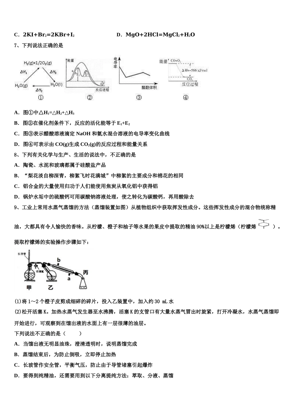 2023学年珠海市重点中学化学高二第二学期期末学业质量监测模拟试题（含解析）.doc_第2页