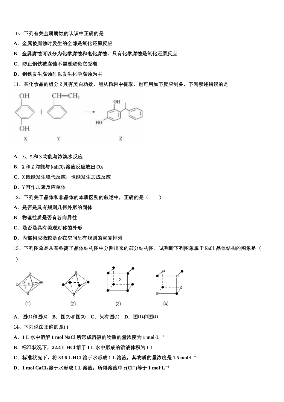 2023学年珠海市重点中学化学高二第二学期期末学业质量监测模拟试题（含解析）.doc_第3页