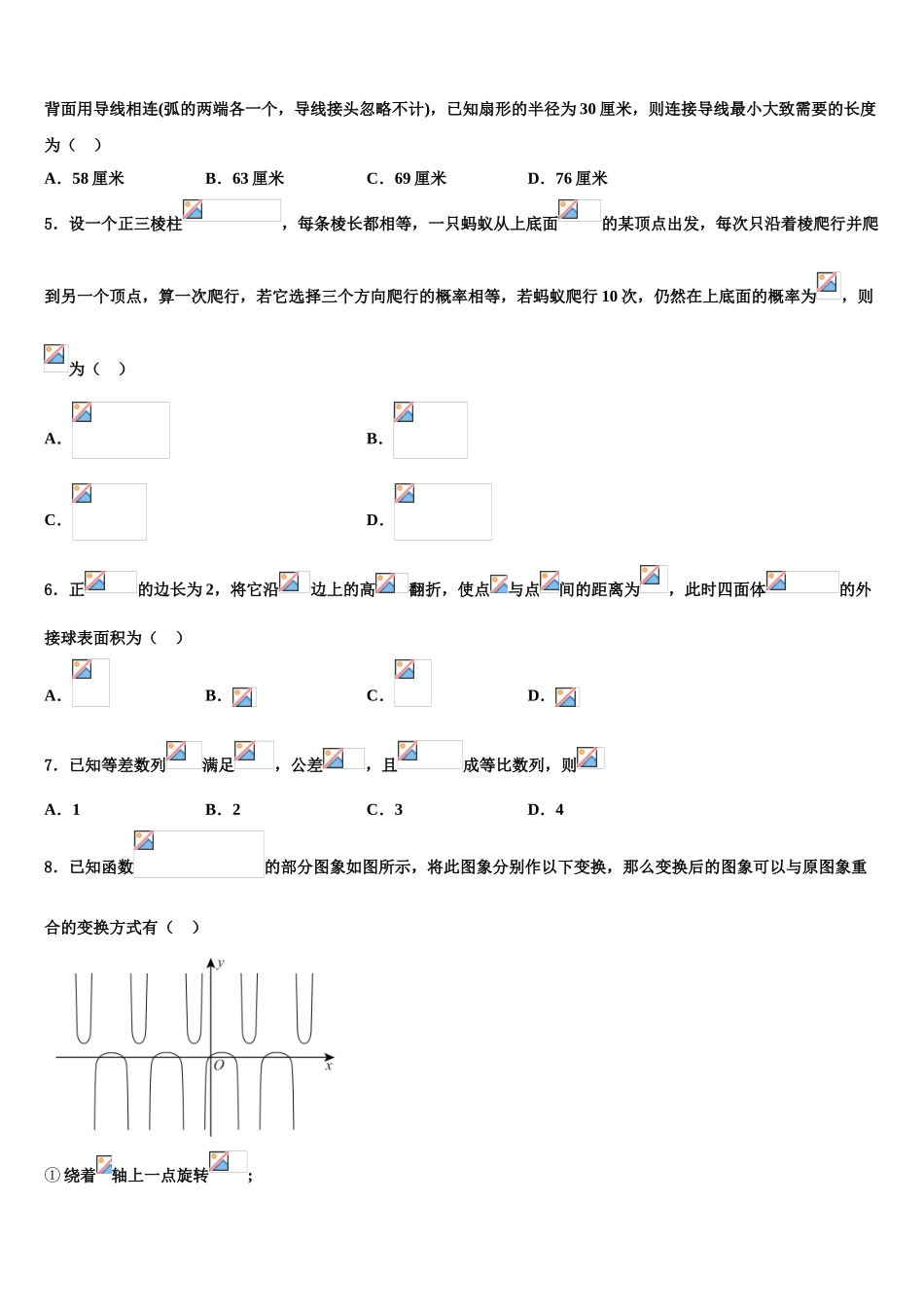 2023学年湖南省衡阳市衡阳县第三中学高三下学期一模考试数学试题（含解析）.doc_第2页
