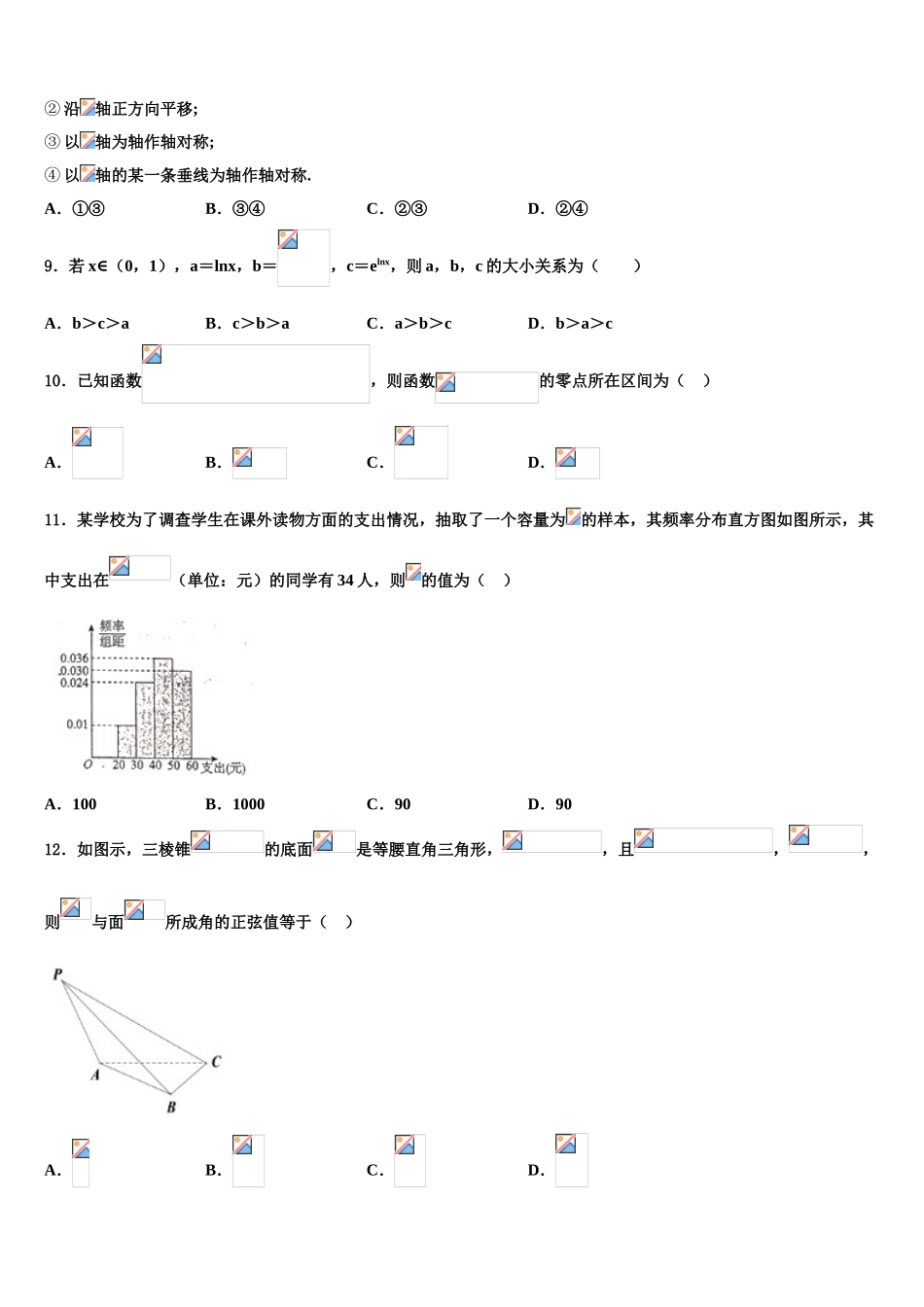 2023学年湖南省衡阳市衡阳县第三中学高三下学期一模考试数学试题（含解析）.doc_第3页