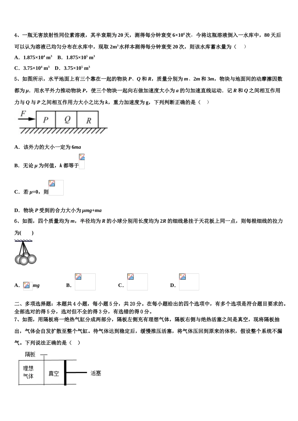 2023学年甘肃省民乐县第一中学高二物理第二学期期末综合测试模拟试题（含解析）.doc_第2页