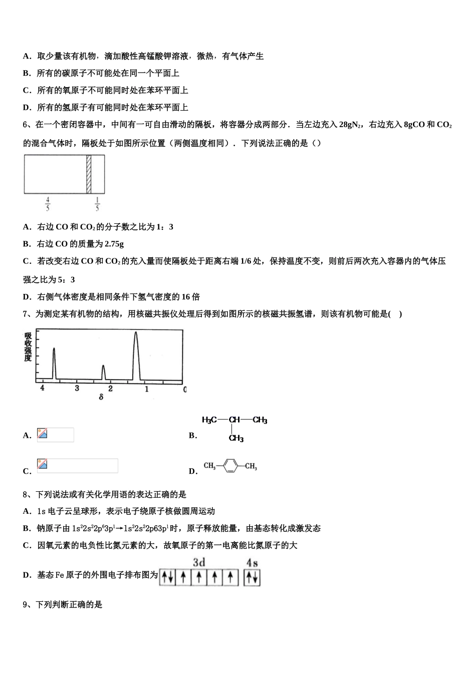 2023学年湖南省邵东县两市镇第二中学化学高二下期末综合测试模拟试题（含解析）.doc_第2页