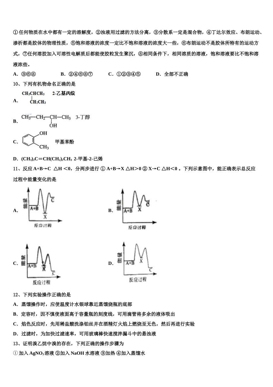 2023学年湖南省邵东县两市镇第二中学化学高二下期末综合测试模拟试题（含解析）.doc_第3页