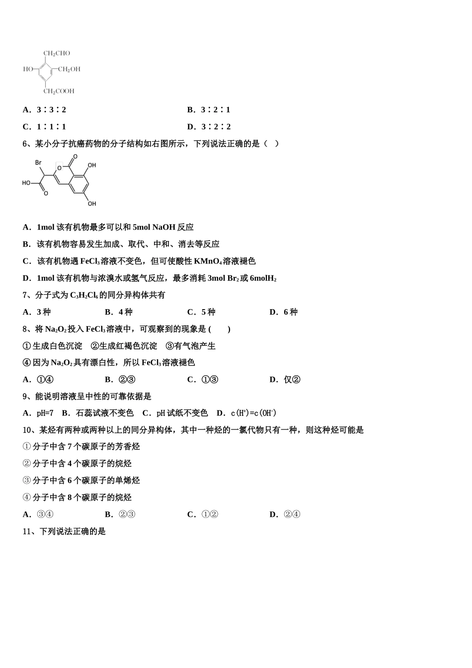 2023学年湖南省郴州市苏仙区湘南中学化学高二第二学期期末学业水平测试模拟试题（含解析）.doc_第2页