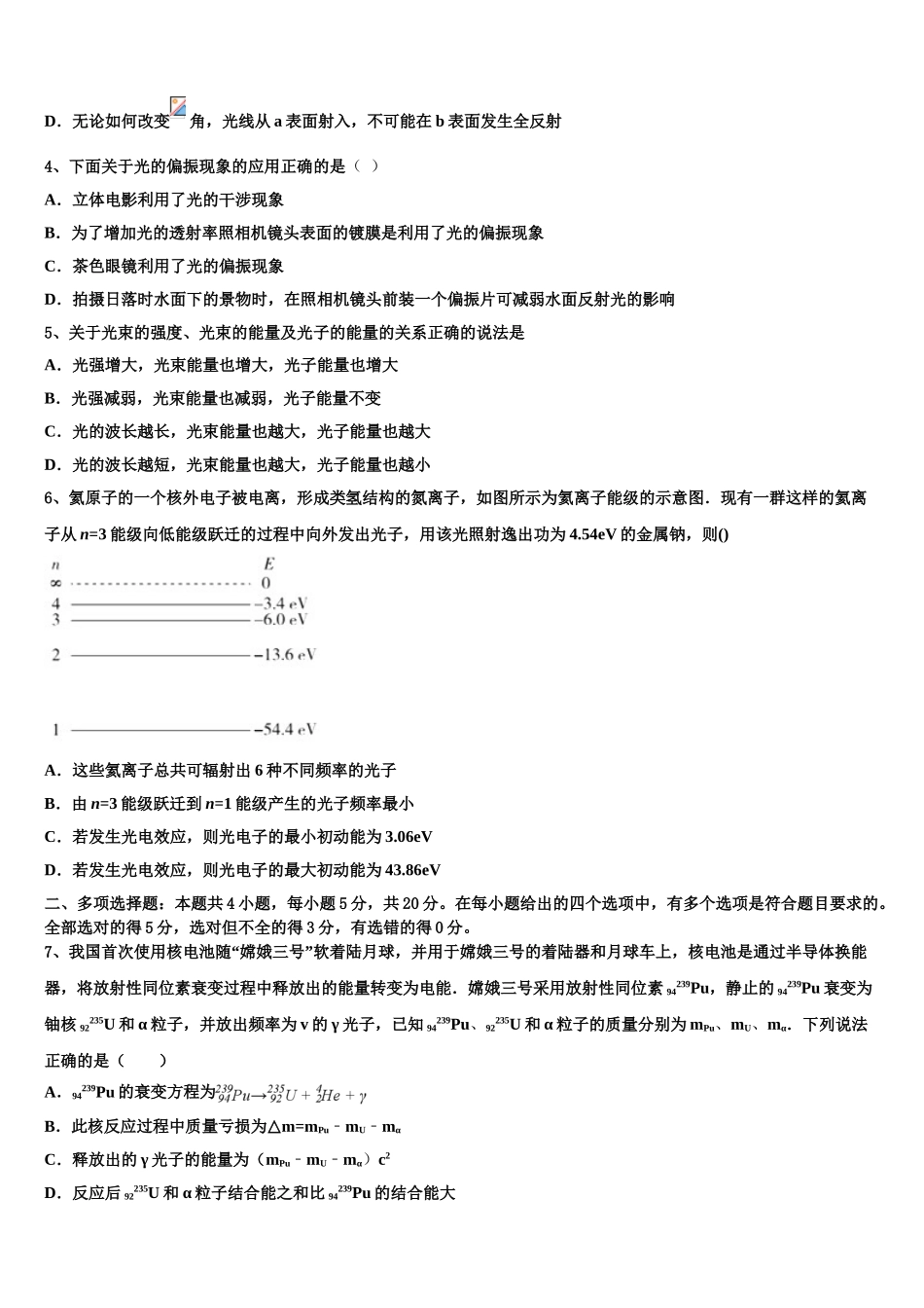 2023学年湖北省孝感市重点高中协作体高二物理第二学期期末学业水平测试模拟试题（含解析）.doc_第2页
