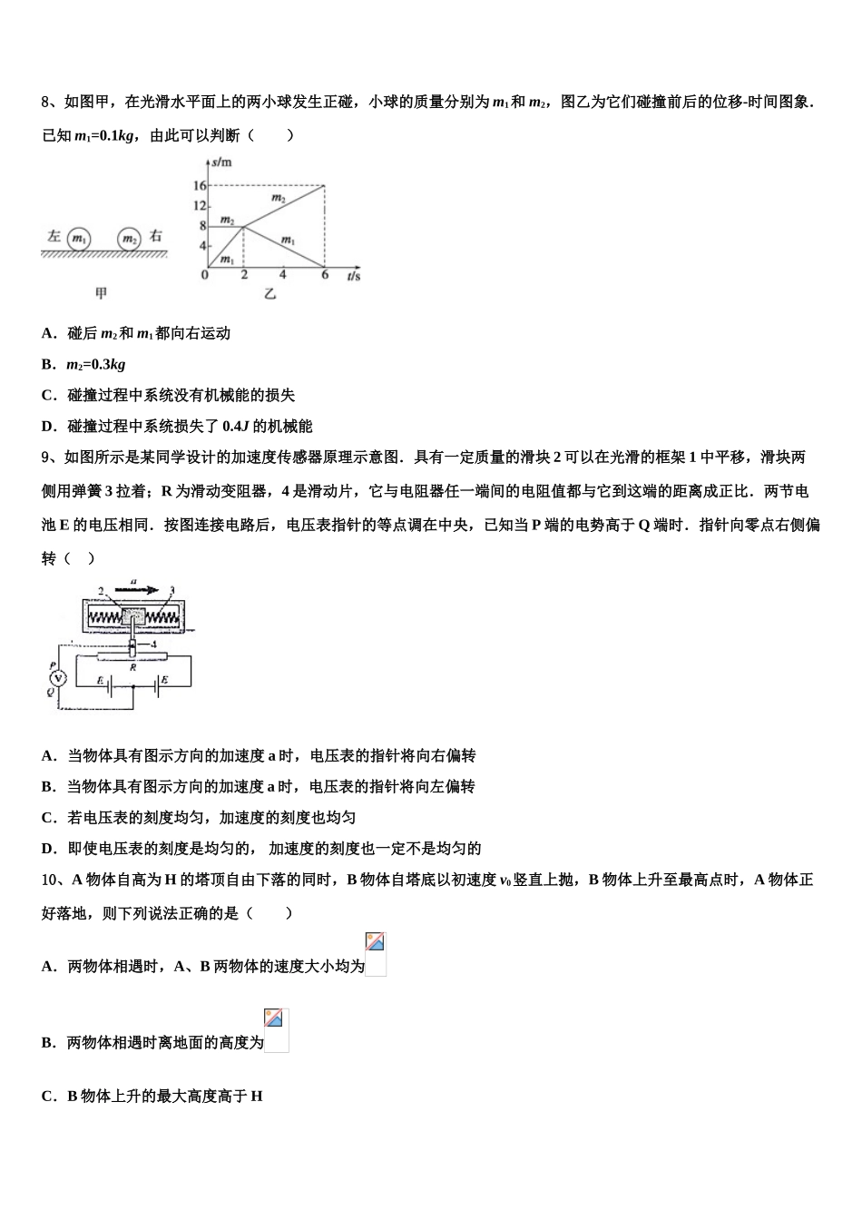 2023学年湖北省孝感市重点高中协作体高二物理第二学期期末学业水平测试模拟试题（含解析）.doc_第3页