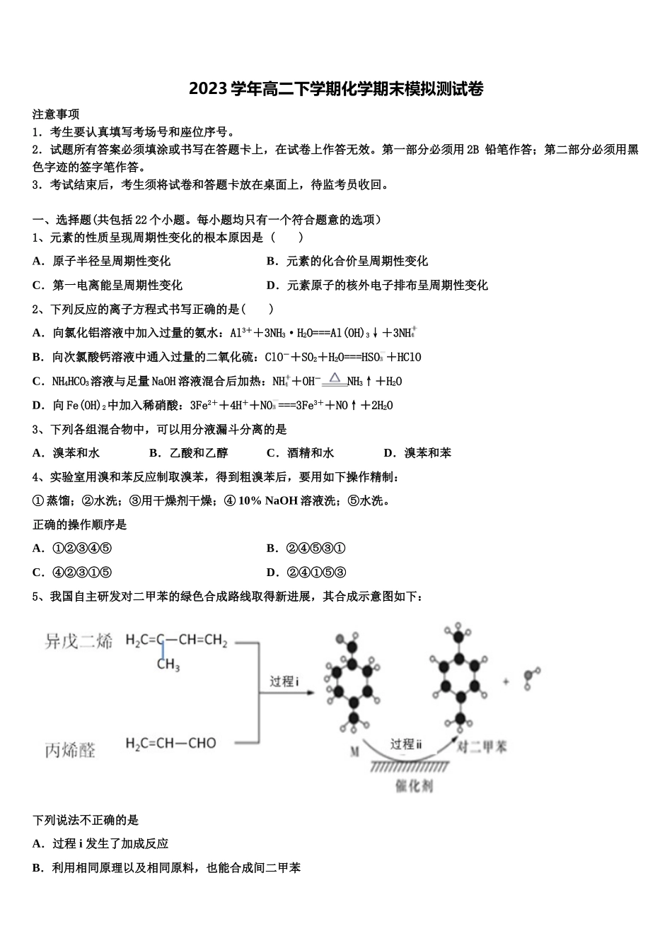 2023学年湖南省长郡中学化学高二第二学期期末经典模拟试题（含解析）.doc_第1页