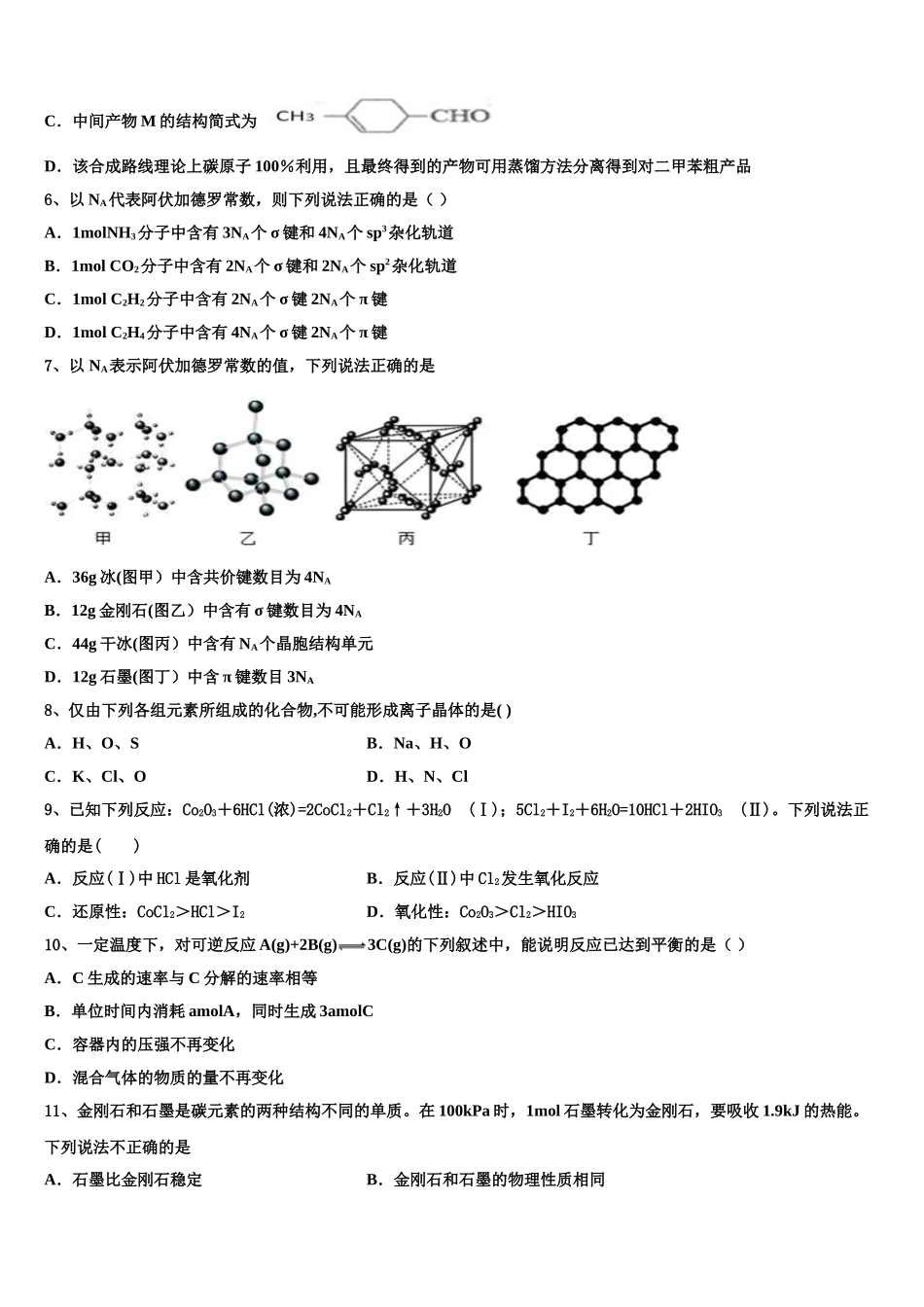 2023学年湖南省长郡中学化学高二第二学期期末经典模拟试题（含解析）.doc_第2页