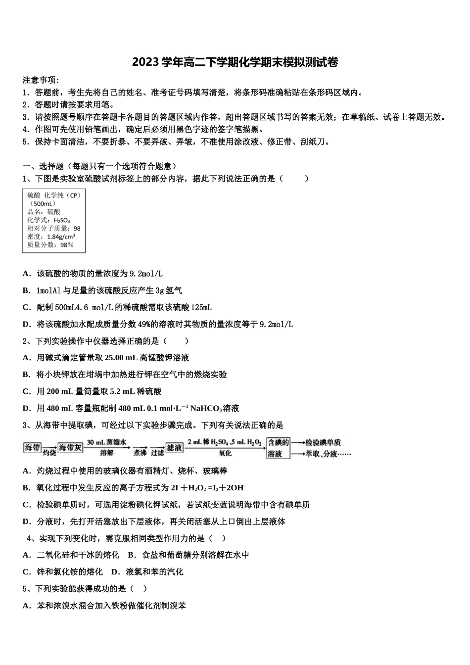 2023学年浙江省宁波市慈溪市三山高级中学等六校化学高二下期末质量检测模拟试题（含解析）.doc_第1页