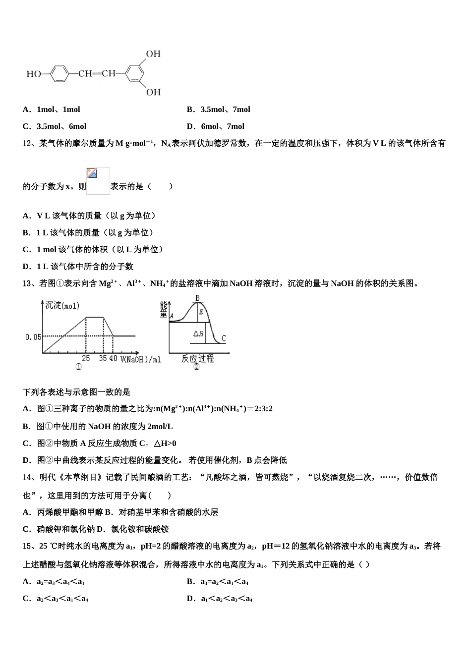 2023学年浙江省宁波市慈溪市三山高级中学等六校化学高二下期末质量检测模拟试题（含解析）.doc_第3页