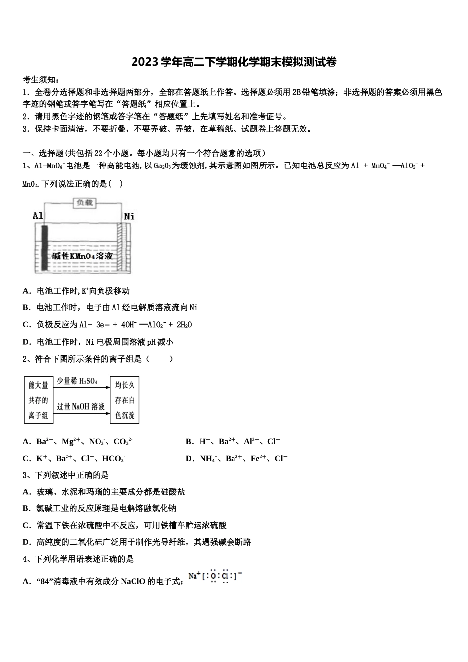 2023学年甘肃省张掖市临泽县第一中学化学高二下期末监测试题（含解析）.doc_第1页
