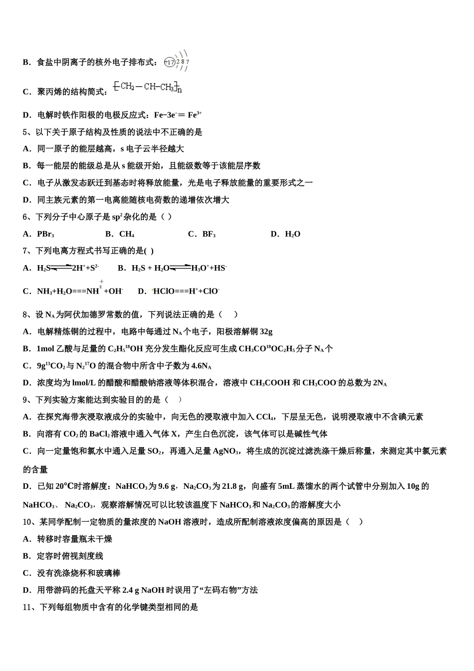 2023学年甘肃省张掖市临泽县第一中学化学高二下期末监测试题（含解析）.doc_第2页