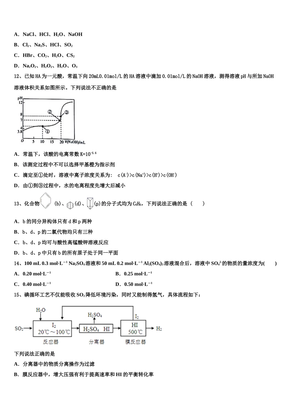 2023学年甘肃省张掖市临泽县第一中学化学高二下期末监测试题（含解析）.doc_第3页