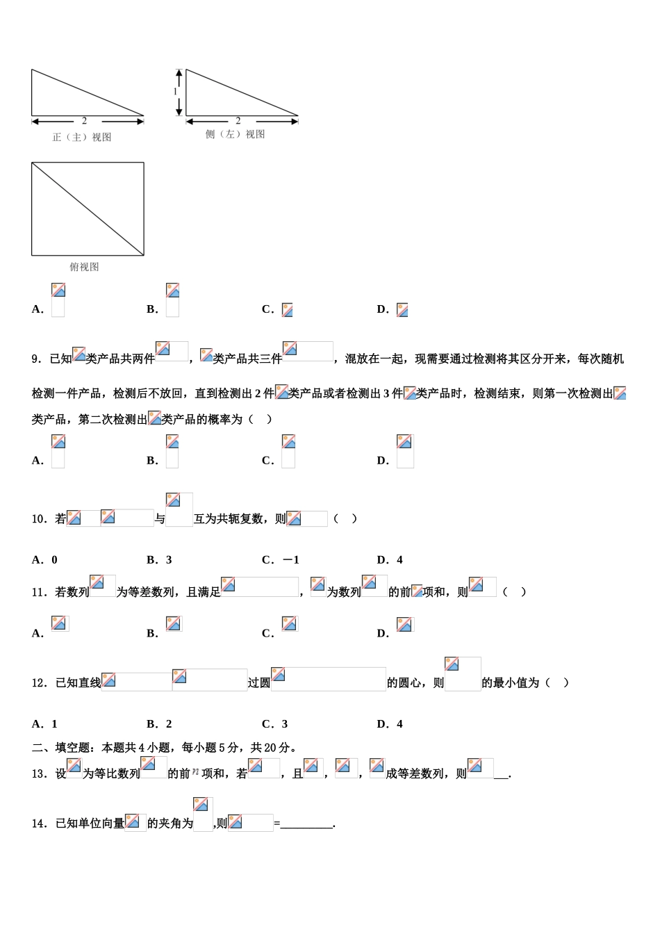 2023学年甘肃省天水市第二中学高三（最后冲刺）数学试卷（含解析）.doc_第3页