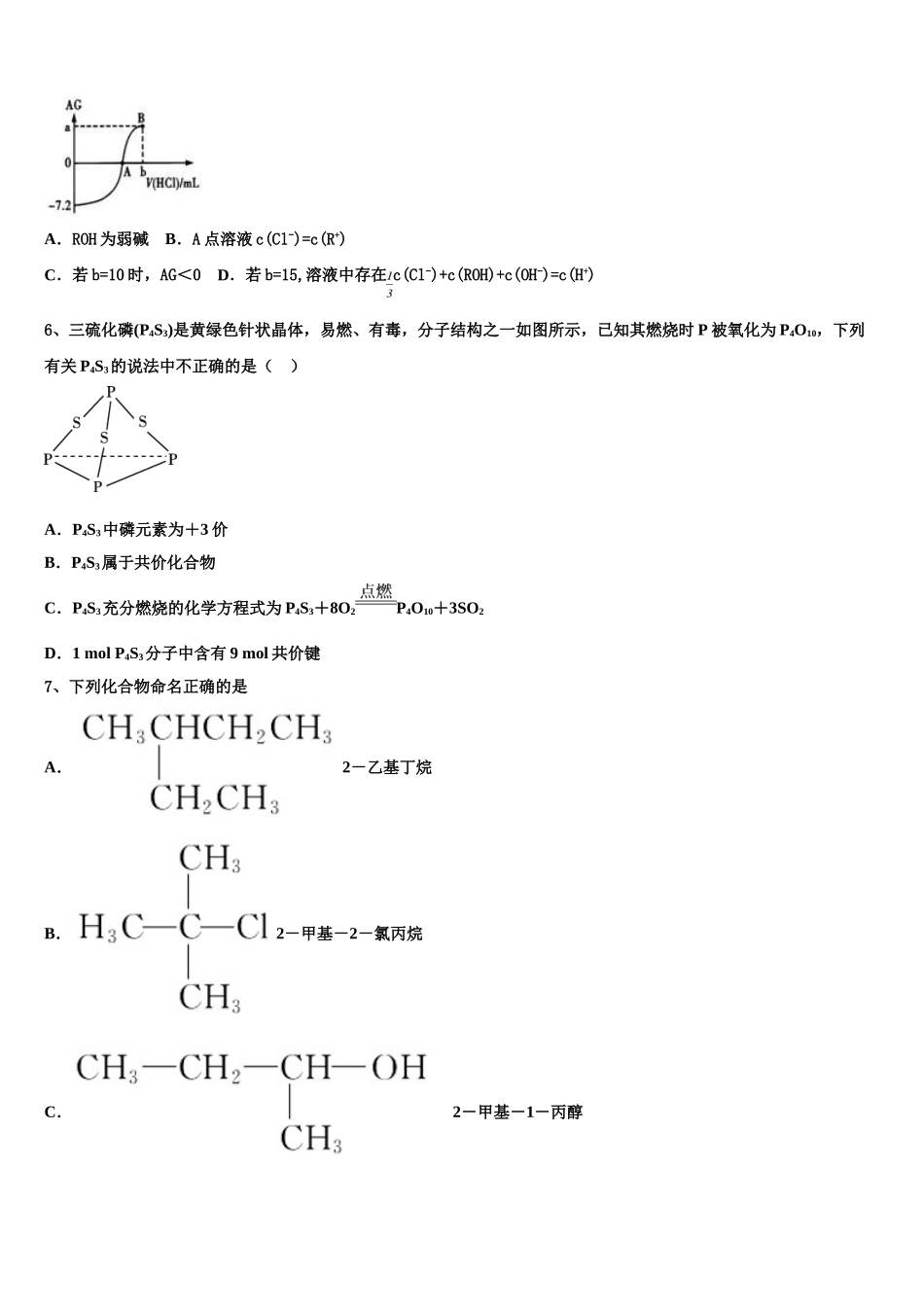 2023学年湖北省荆、荆、襄、宜四地七校考试联盟化学高二第二学期期末调研模拟试题（含解析）.doc_第2页