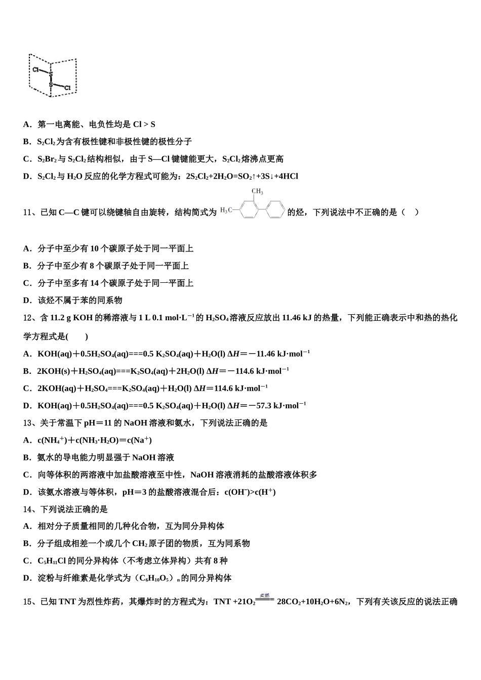 2023学年浙江省宁波市鄞州区诺丁汉大学附中化学高二第二学期期末教学质量检测试题（含解析）.doc_第3页