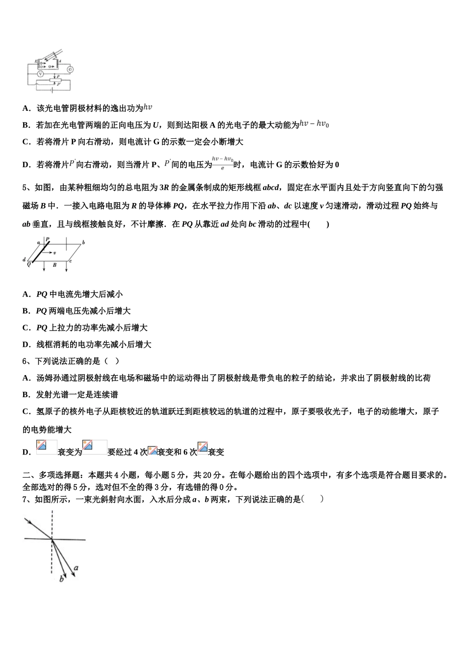 2023学年湖北武汉市华中师大一附中物理高二下期末检测试题（含解析）.doc_第2页