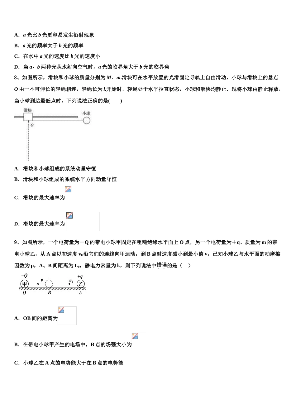 2023学年湖北武汉市华中师大一附中物理高二下期末检测试题（含解析）.doc_第3页
