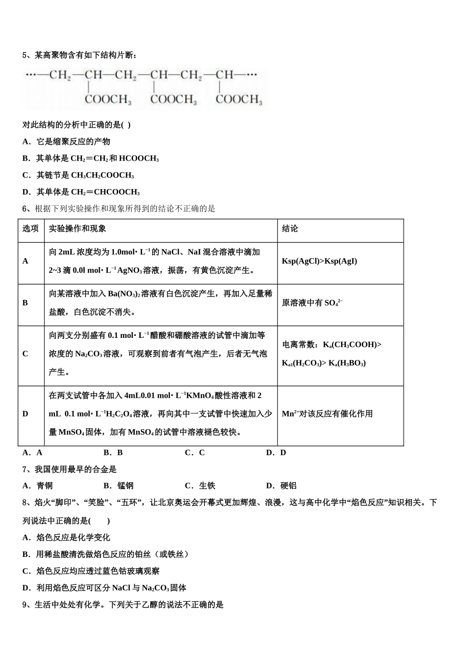 2023学年甘肃省天水市清水县第四中学化学高二下期末教学质量检测模拟试题（含解析）.doc_第2页