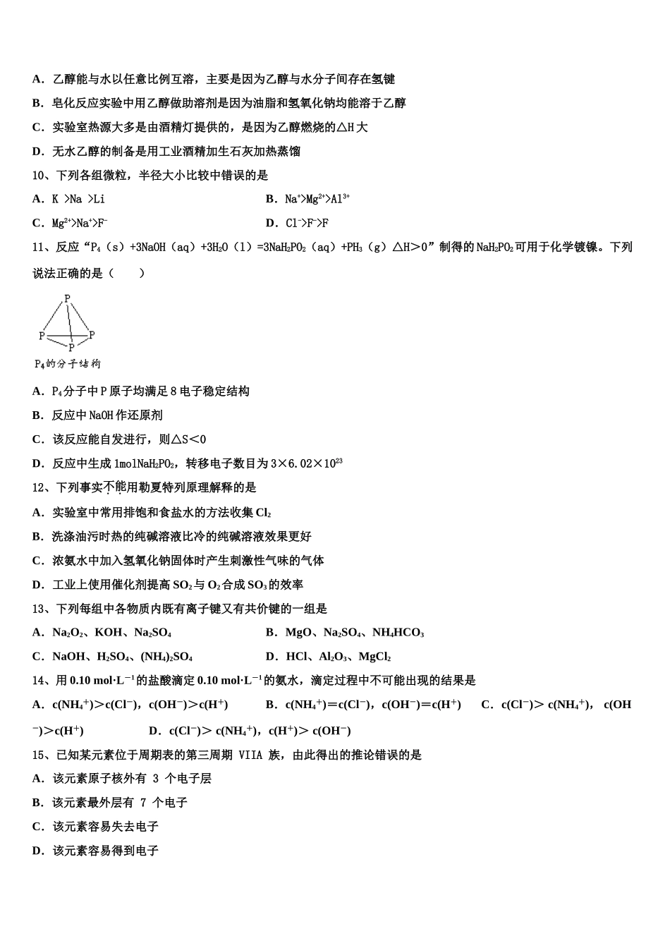 2023学年甘肃省天水市清水县第四中学化学高二下期末教学质量检测模拟试题（含解析）.doc_第3页