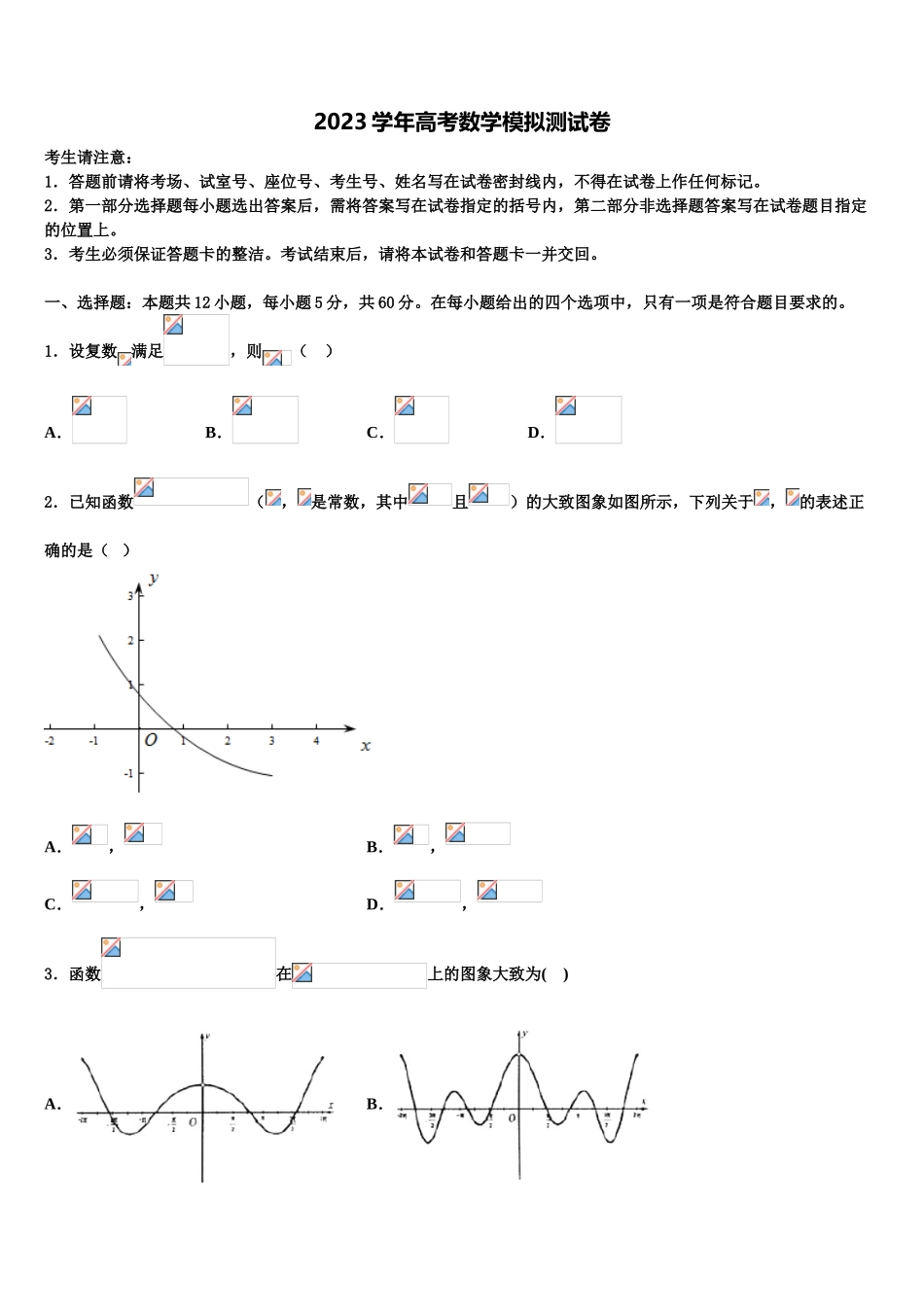 2023学年湖南省湖南师范大学附属中学高三最后一模数学试题（含解析）.doc_第1页