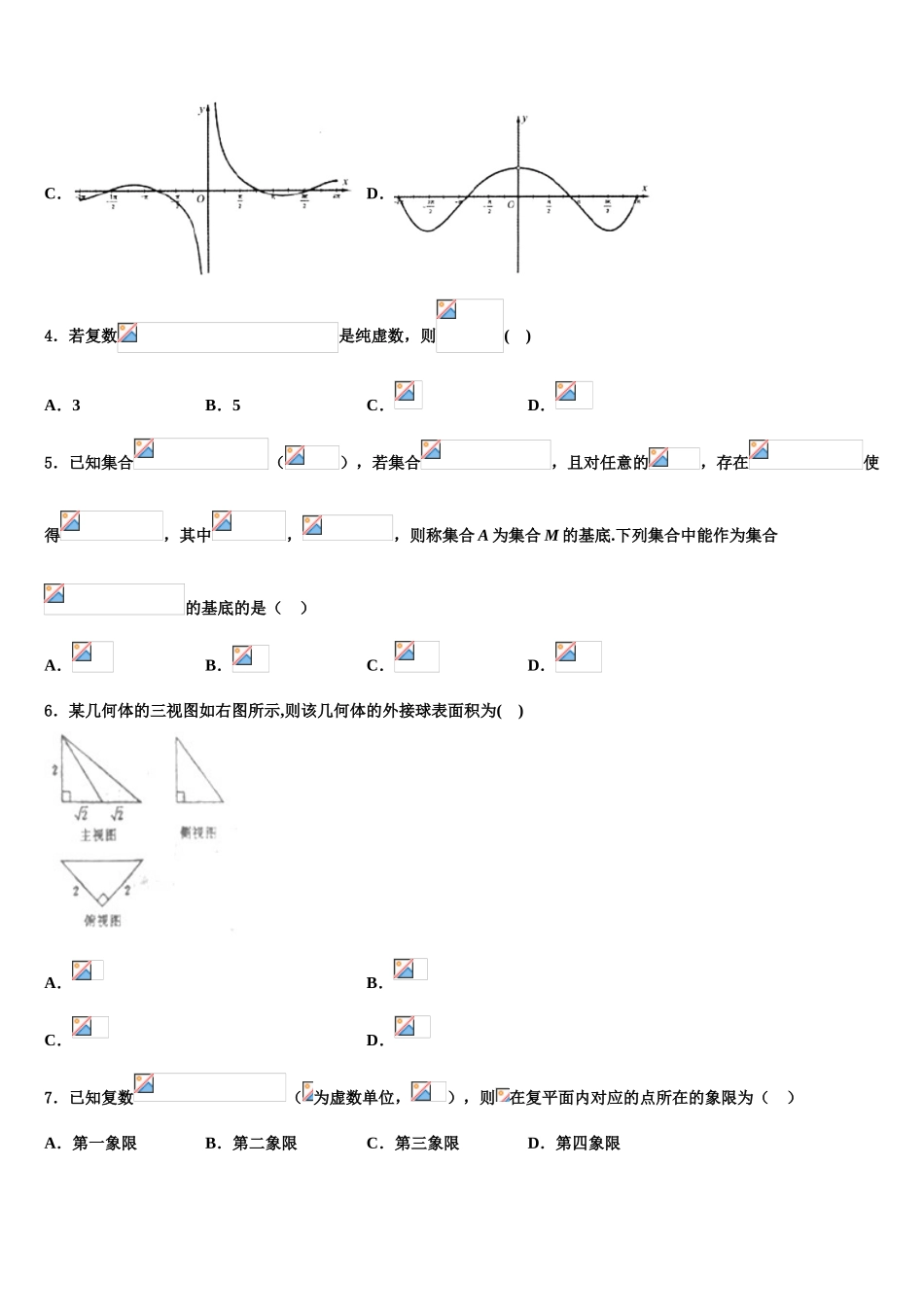 2023学年湖南省湖南师范大学附属中学高三最后一模数学试题（含解析）.doc_第2页