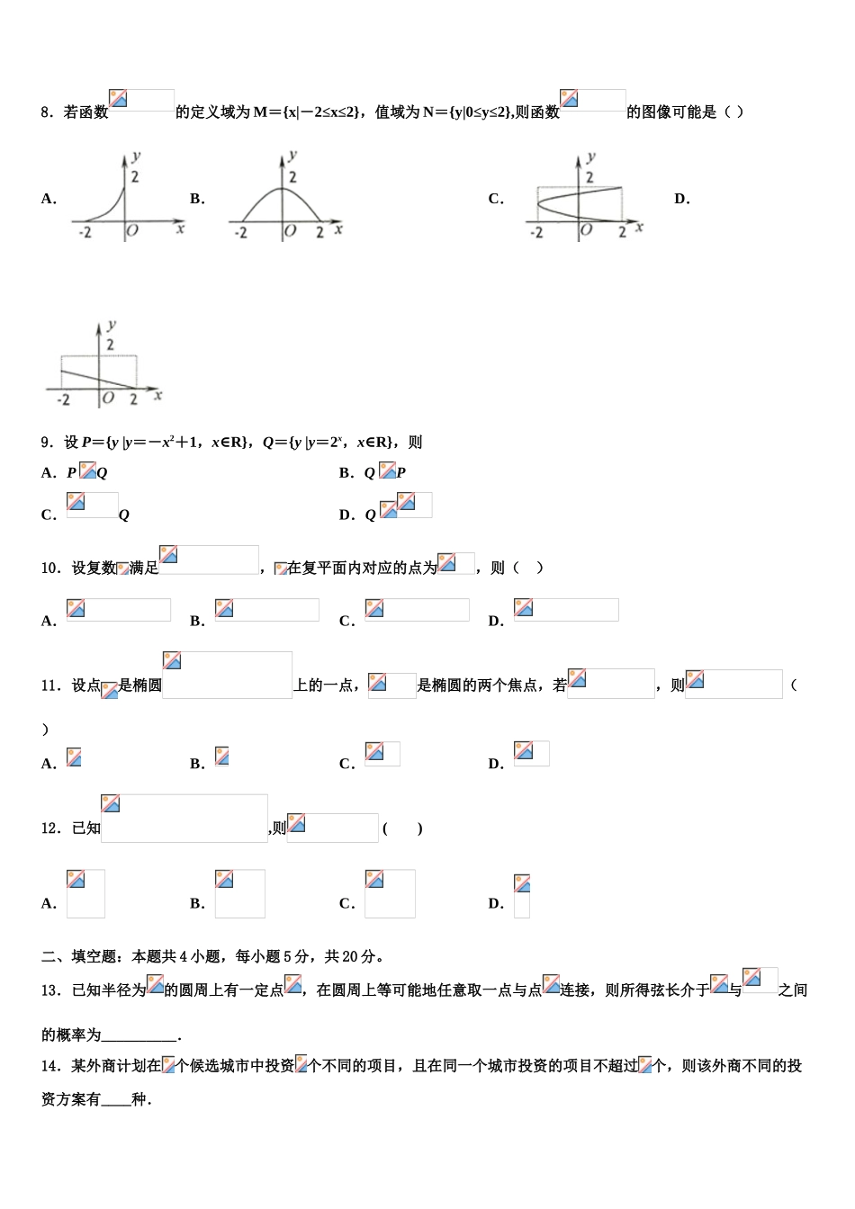 2023学年湖南省湖南师范大学附属中学高三最后一模数学试题（含解析）.doc_第3页