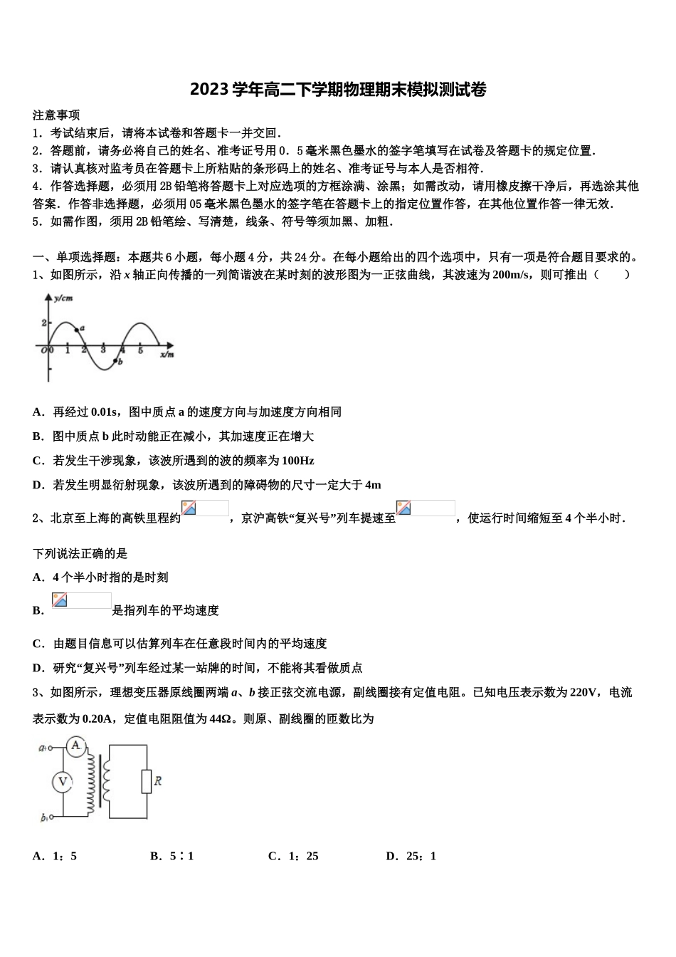 2023学年湖南省长沙市望城区第二中学物理高二第二学期期末学业水平测试试题（含解析）.doc_第1页