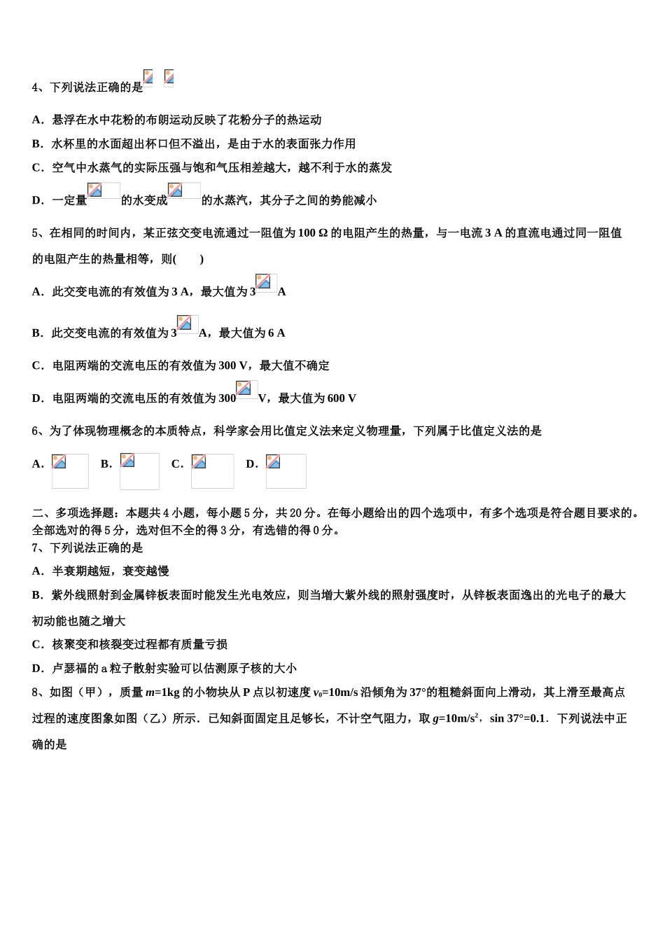 2023学年湖南省长沙市望城区第二中学物理高二第二学期期末学业水平测试试题（含解析）.doc_第2页