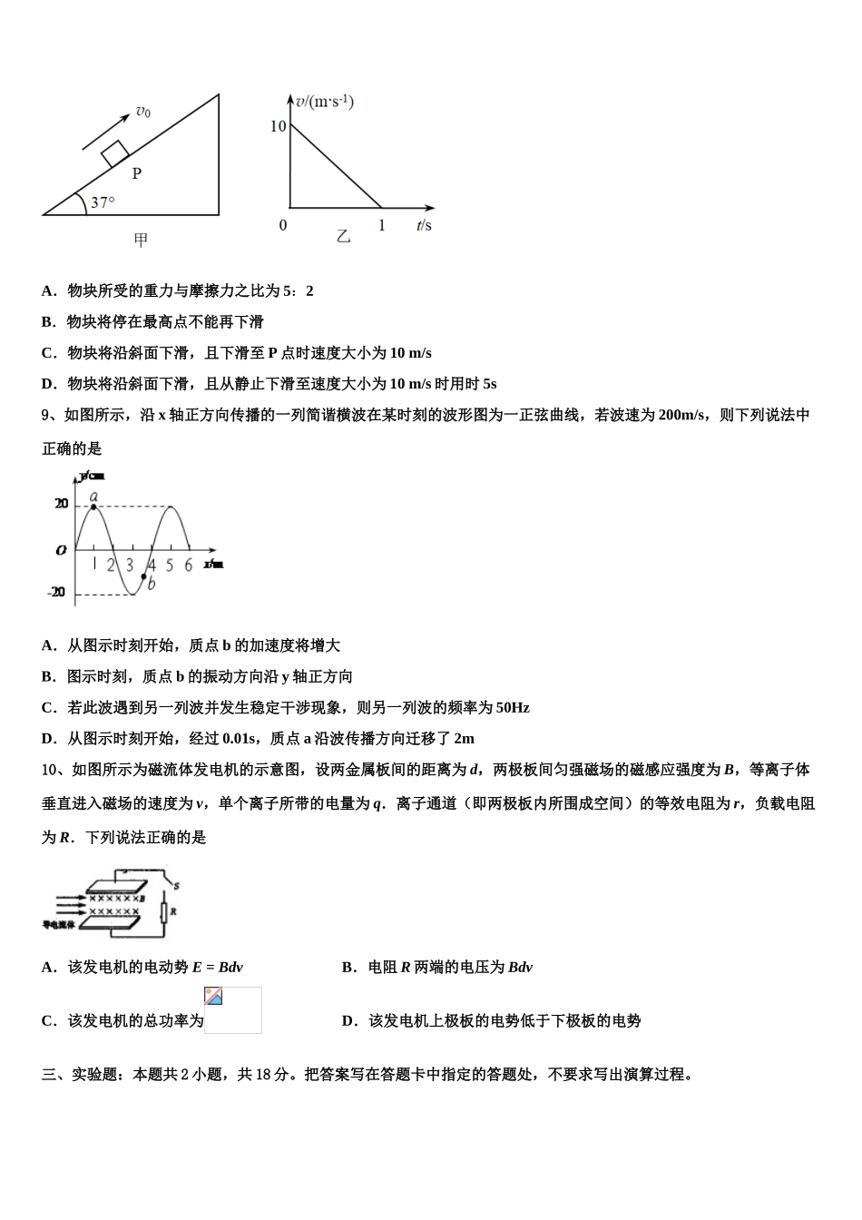 2023学年湖南省长沙市望城区第二中学物理高二第二学期期末学业水平测试试题（含解析）.doc_第3页