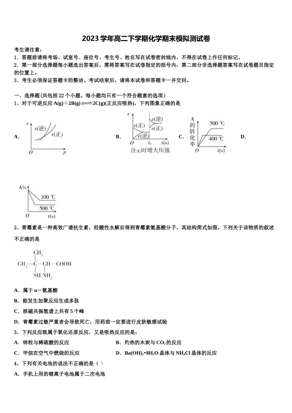 2023学年甘肃省天水市第三中学高二化学第二学期期末质量跟踪监视模拟试题（含解析）.doc_第1页