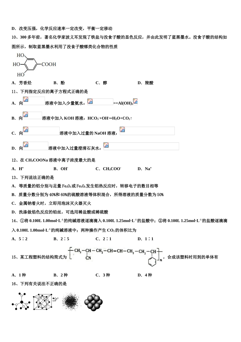 2023学年甘肃省天水市第三中学高二化学第二学期期末质量跟踪监视模拟试题（含解析）.doc_第3页