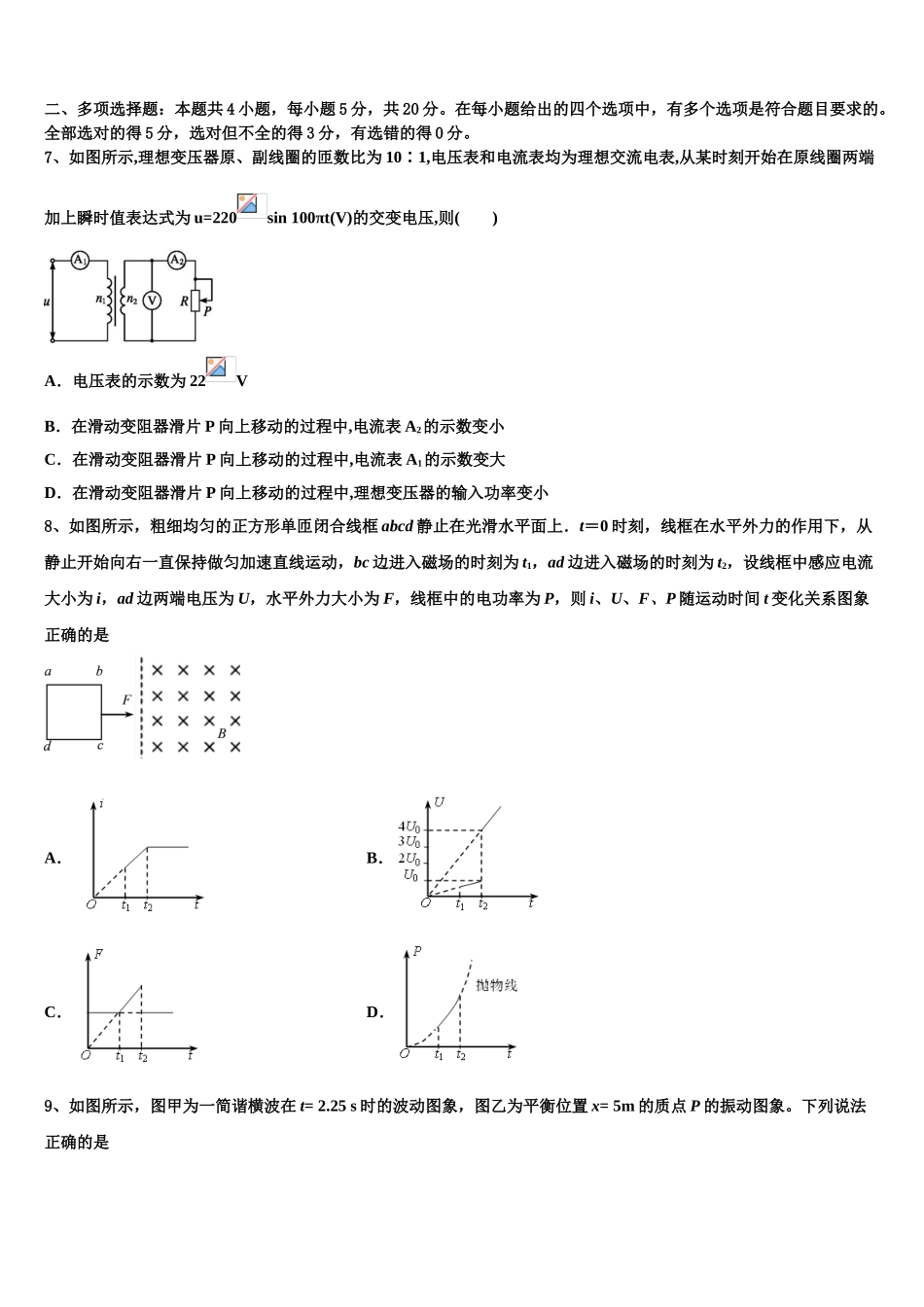 2023学年湖南省长沙市第一中学高二物理第二学期期末经典模拟试题（含解析）.doc_第3页