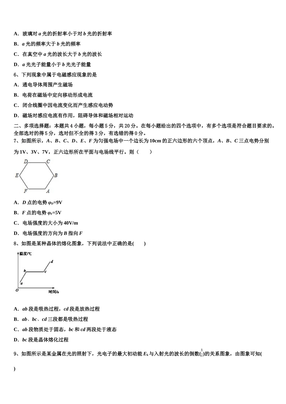 2023学年甘肃省银川二中高二物理第二学期期末复习检测试题（含解析）.doc_第2页