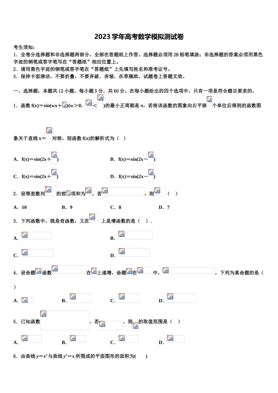 2023学年湖北省孝感市重点高中协作体高三最后一卷数学试卷（含解析）.doc_第1页