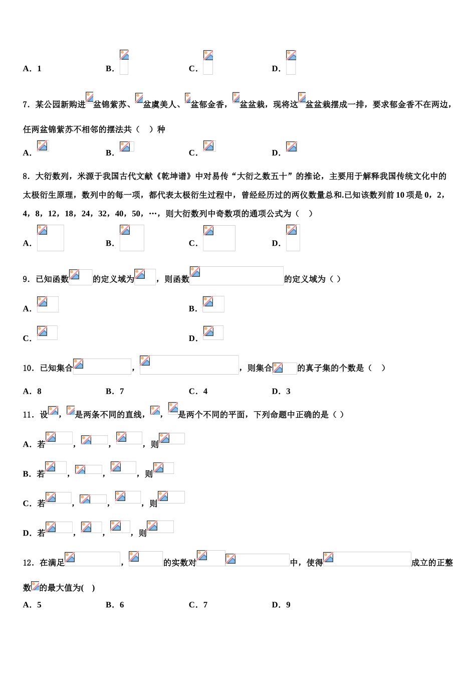 2023学年湖北省孝感市重点高中协作体高三最后一卷数学试卷（含解析）.doc_第2页