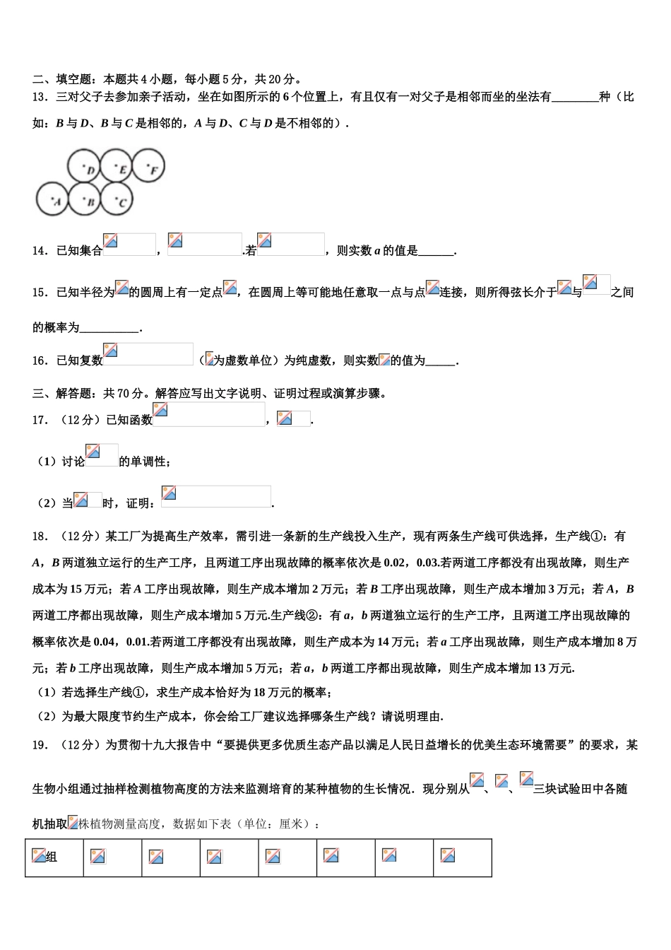 2023学年湖北省孝感市重点高中协作体高三最后一卷数学试卷（含解析）.doc_第3页