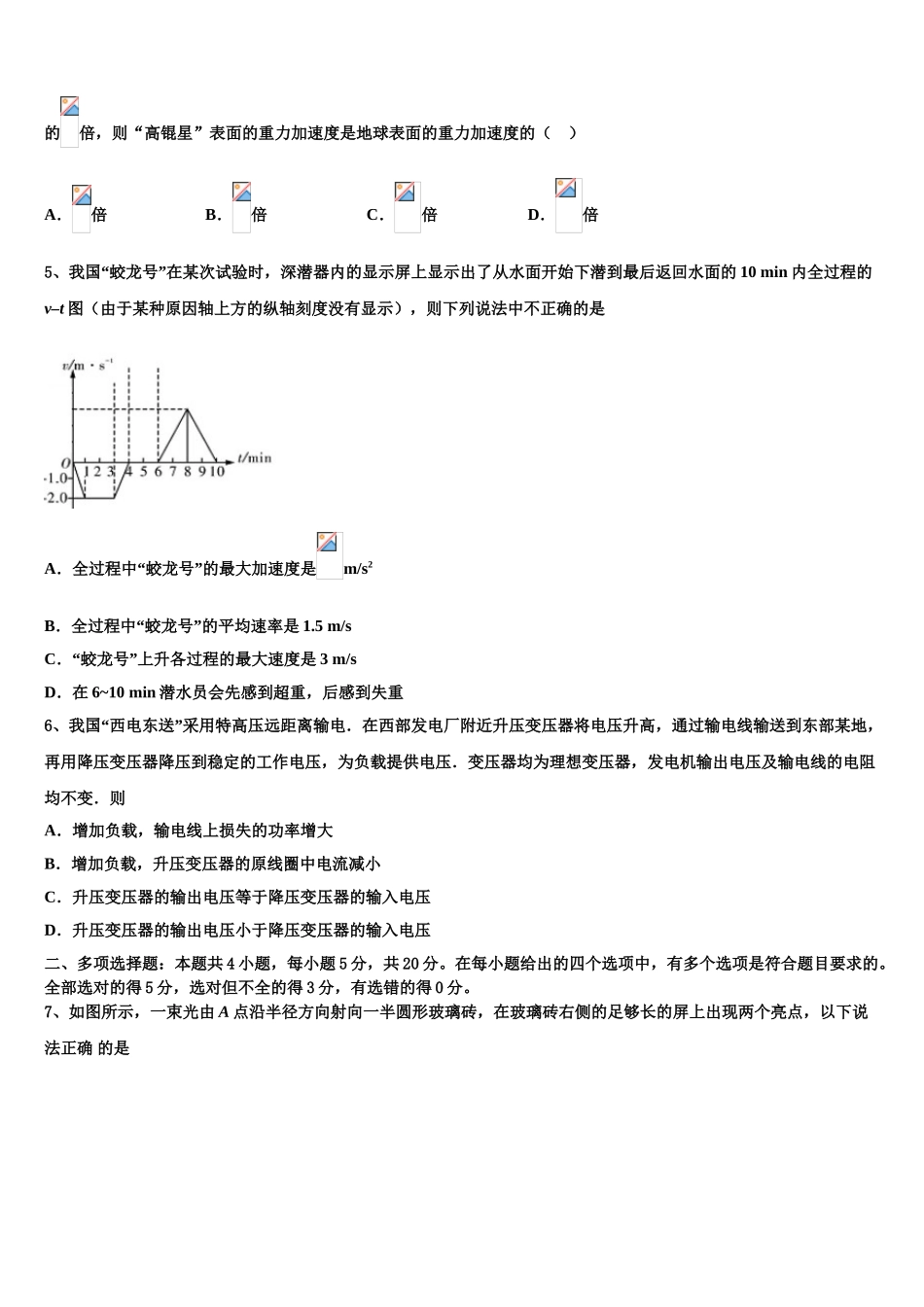 2023学年湖南省天壹名校联盟物理高二下期末教学质量检测模拟试题（含解析）.doc_第2页