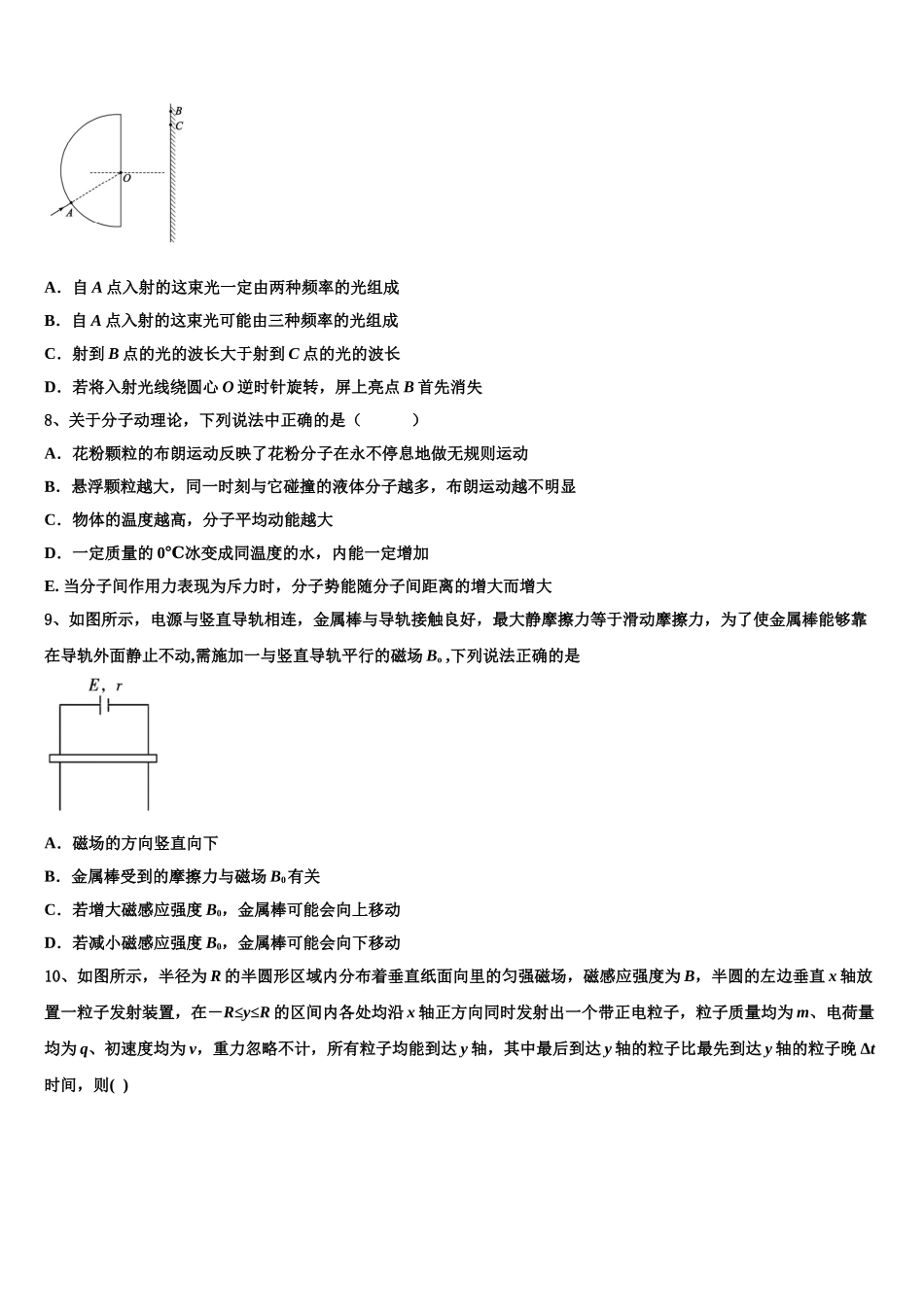 2023学年湖南省天壹名校联盟物理高二下期末教学质量检测模拟试题（含解析）.doc_第3页