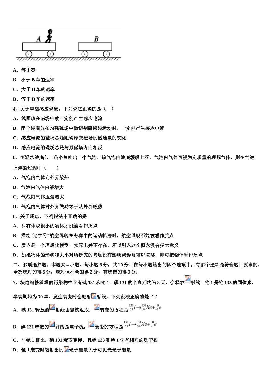 2023学年湖南省醴陵一中、攸县一中物理高二第二学期期末达标检测模拟试题（含解析）.doc_第2页