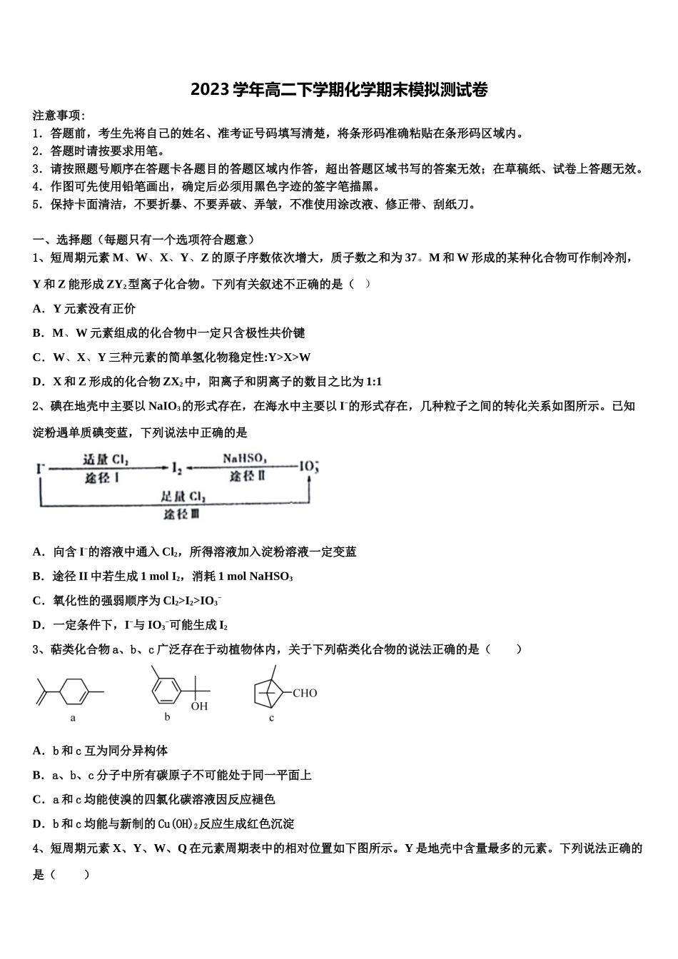 2023学年湖南省长沙市广益实验中学高二化学第二学期期末考试试题（含解析）.doc_第1页