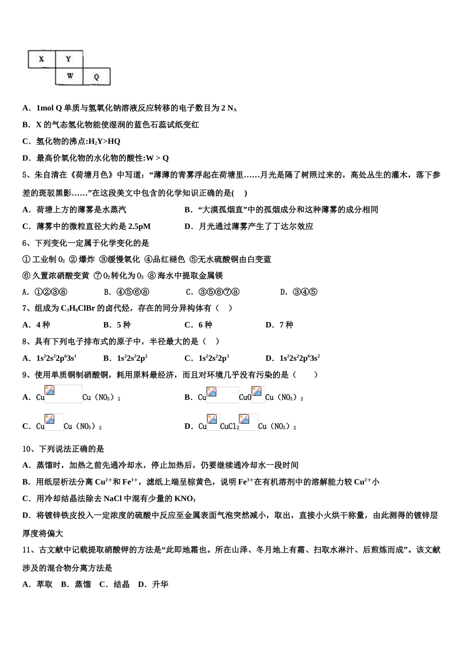 2023学年湖南省长沙市广益实验中学高二化学第二学期期末考试试题（含解析）.doc_第2页