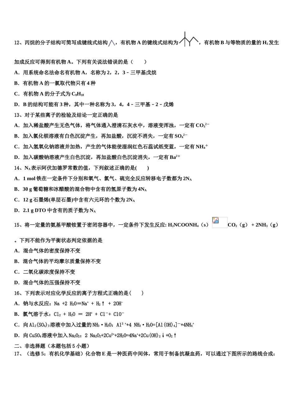 2023学年湖南省长沙市广益实验中学高二化学第二学期期末考试试题（含解析）.doc_第3页