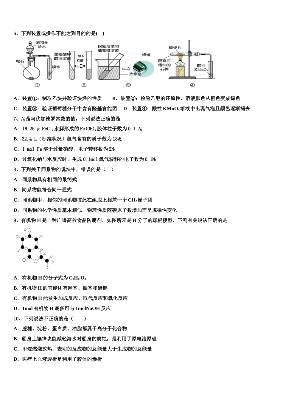 2023学年甘肃省张掖市二中化学高二下期末考试模拟试题（含解析）.doc_第2页