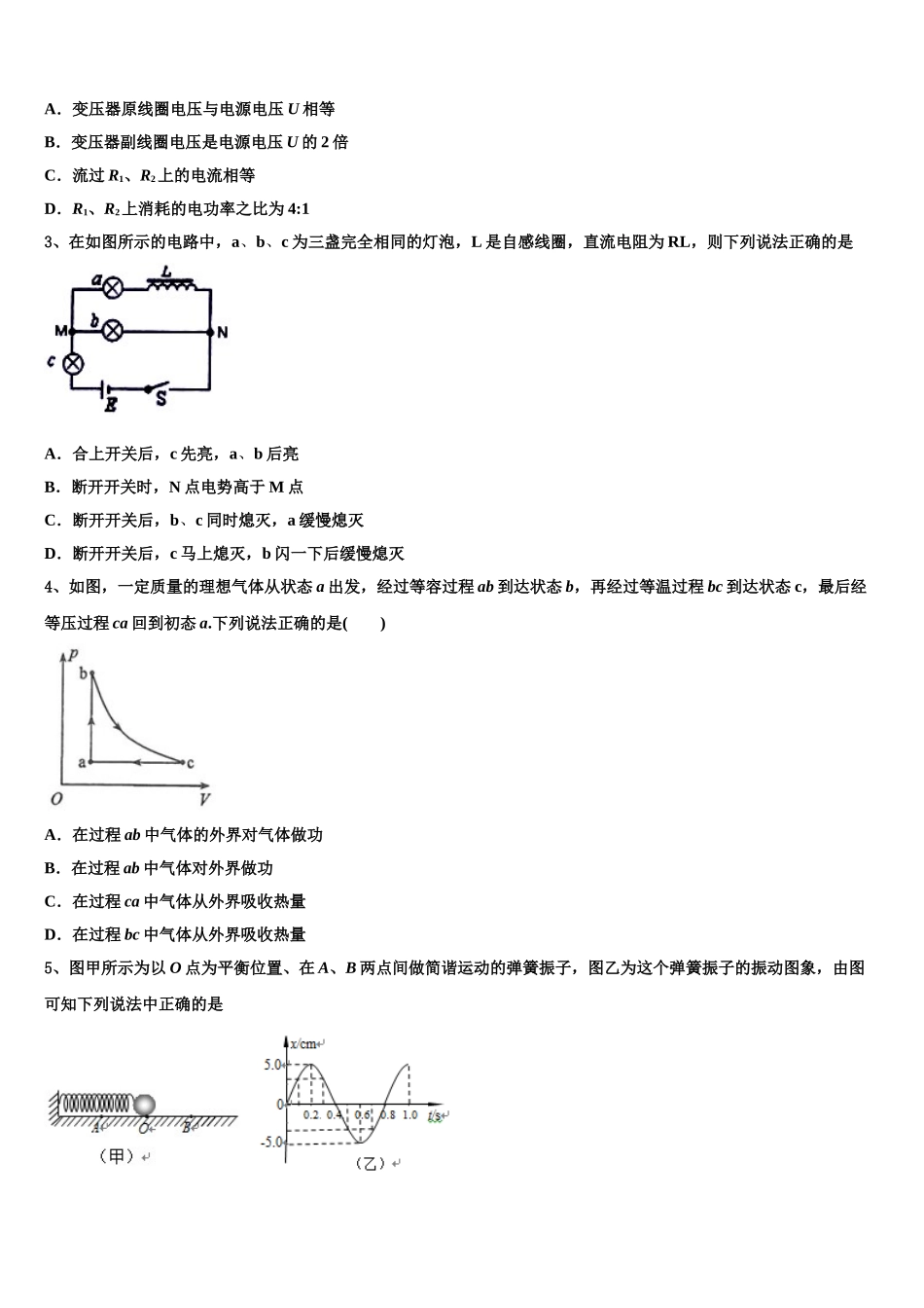 2023学年海南省临高中学物理高二第二学期期末统考模拟试题（含解析）.doc_第2页