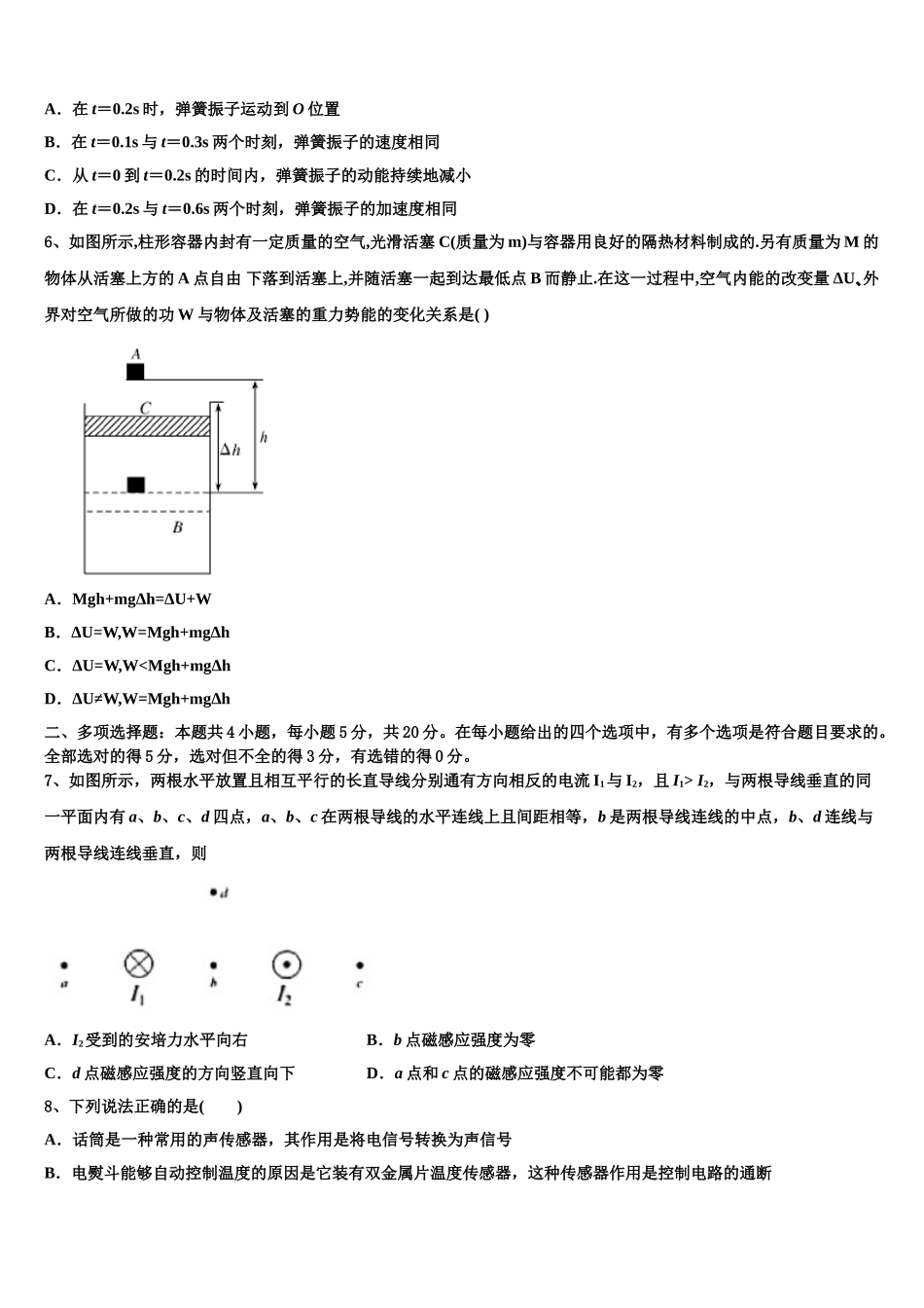 2023学年海南省临高中学物理高二第二学期期末统考模拟试题（含解析）.doc_第3页